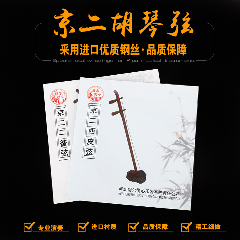京二胡琴弦西皮二黄琴弦里弦外弦套弦琴弦京二胡乐器配件