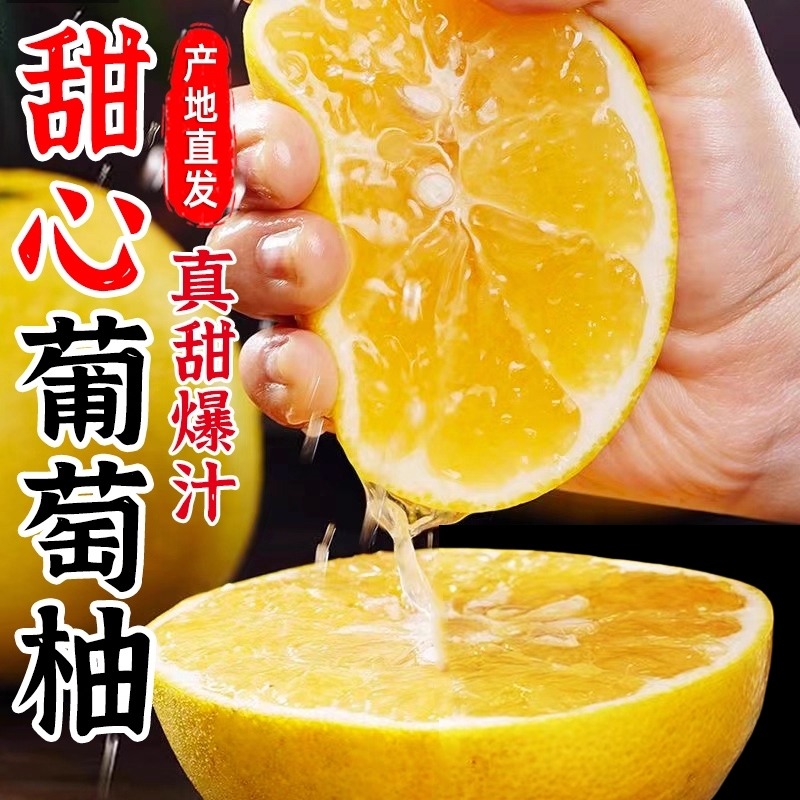 【乌市发货】正宗特级平和黄金葡萄柚子新鲜水果黄肉蜜柚甜西柚爆汁