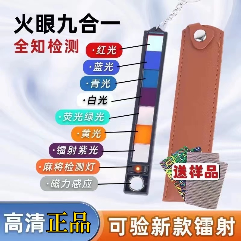 新款进口九合一检测镜片麻将机检测扣扑克镭射紫光防作弊检测器