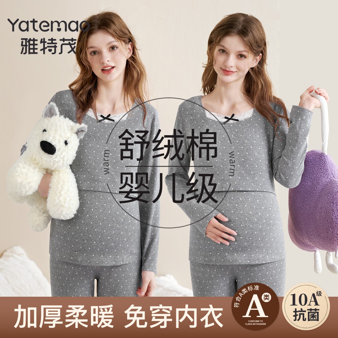 【赫本风·舒绒棉】雅特茂孕妇秋衣裤纯棉月子服秋冬季孕妇睡衣哺乳