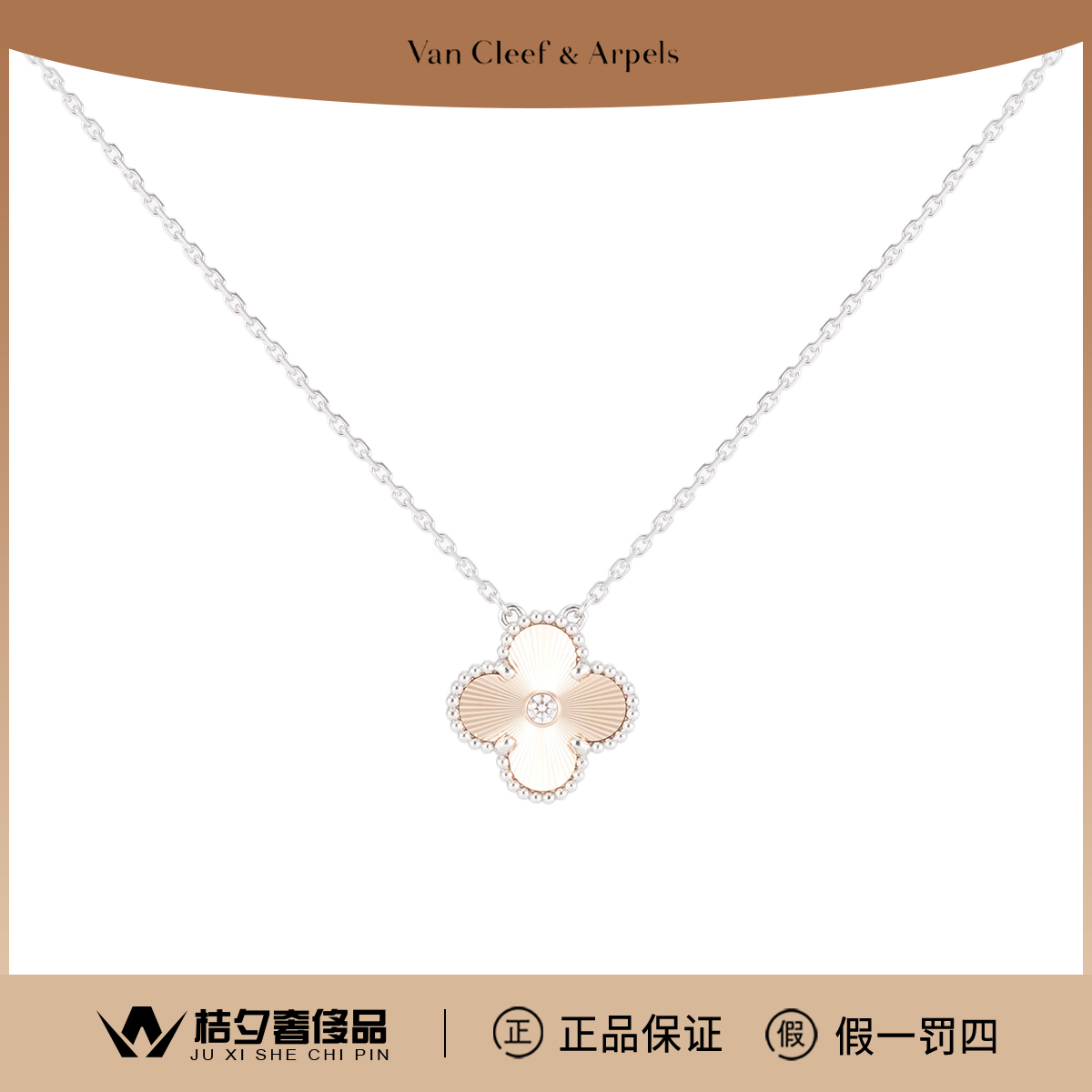 99新 梵克雅宝 镭射 Vcarpnth00项链/JLP016119