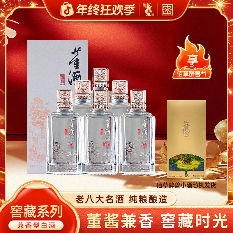 董酒【酒厂自营】窖藏C3兼香型经典100%纯粮食口粮酒50度500ml