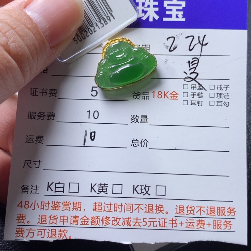 【闪购商品】翡翠吊坠(不含链)18K金镶嵌