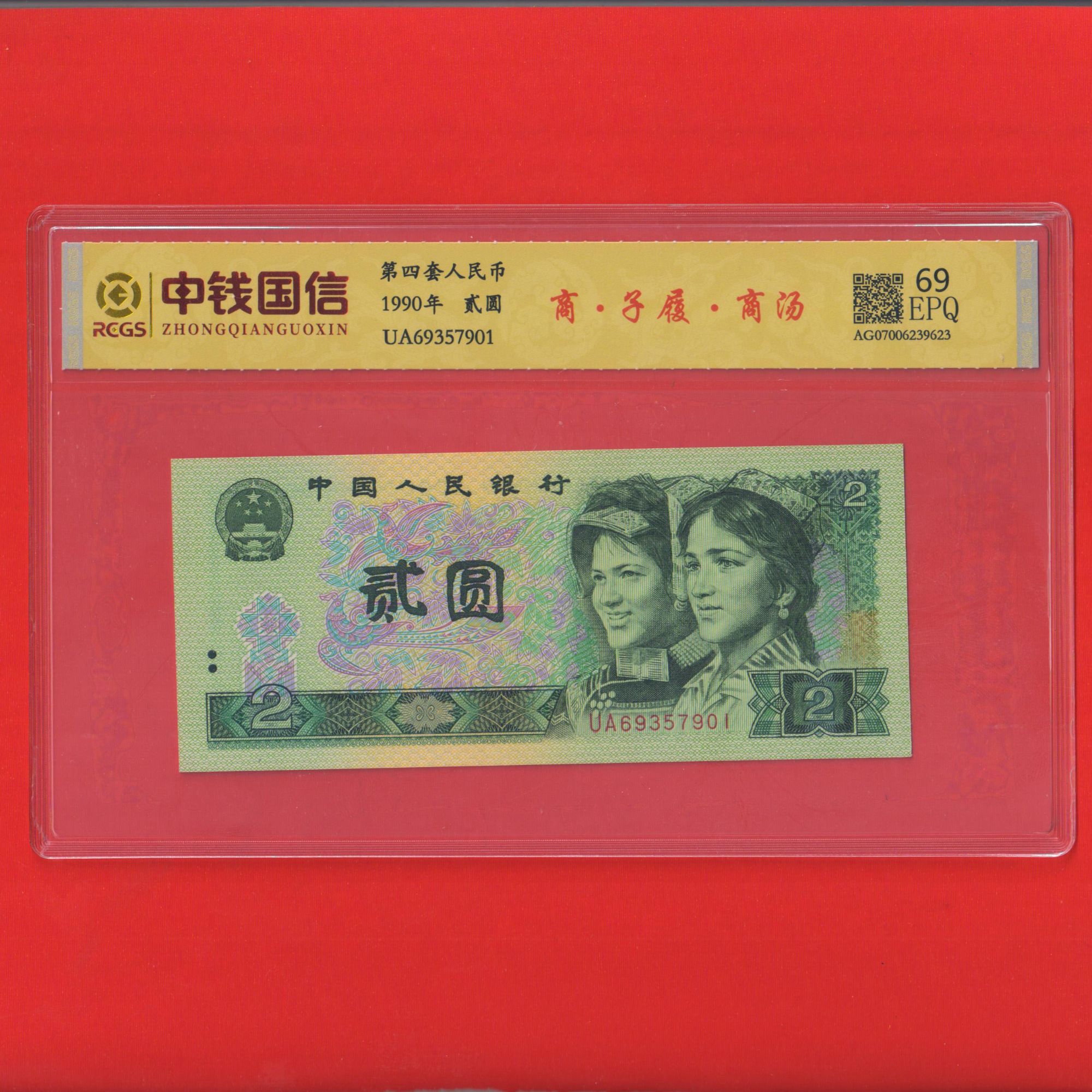 商子履 商汤902法定货币号码多样性