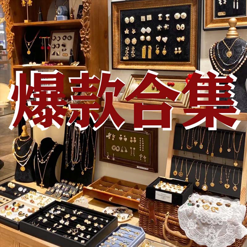 铜合金耳饰 【暴躁专属】限购一单 外贸原单孤品尾货饰品耳饰项链
