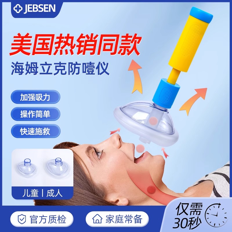 海姆立克防噎仪防窒息急救器面罩应急呼吸罩家庭便携训练小孩老人