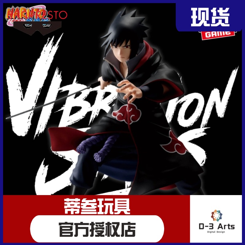 蒂叁 眼镜厂 火影忍者 VIBRATION STARS 晓组织佐助 晓袍鹰佐手办