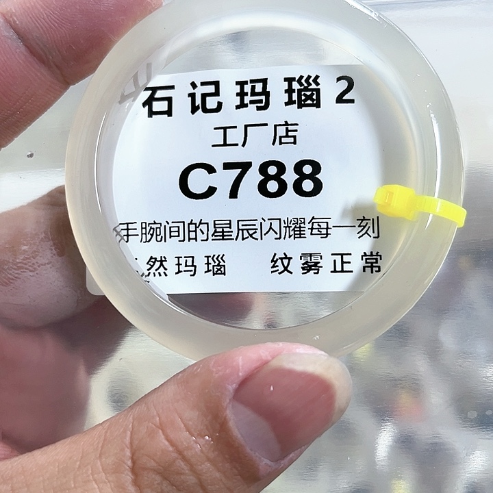 玛瑙/玉髓手镯未镶嵌53