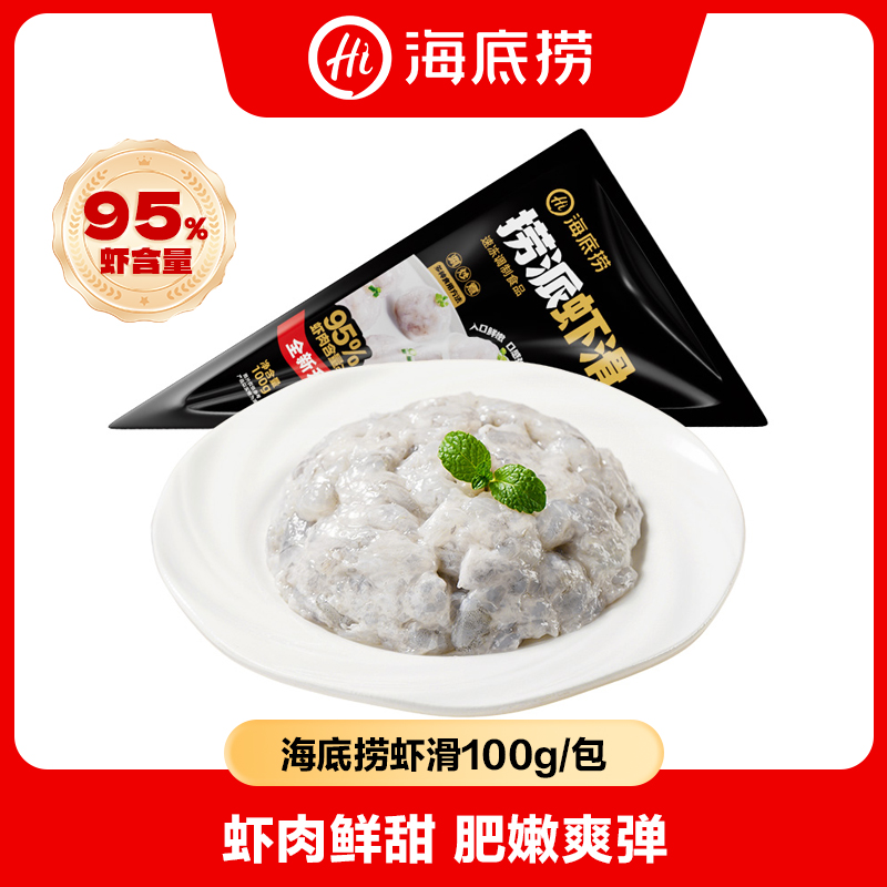 【海底捞】95%含虾量捞派虾滑100g/袋