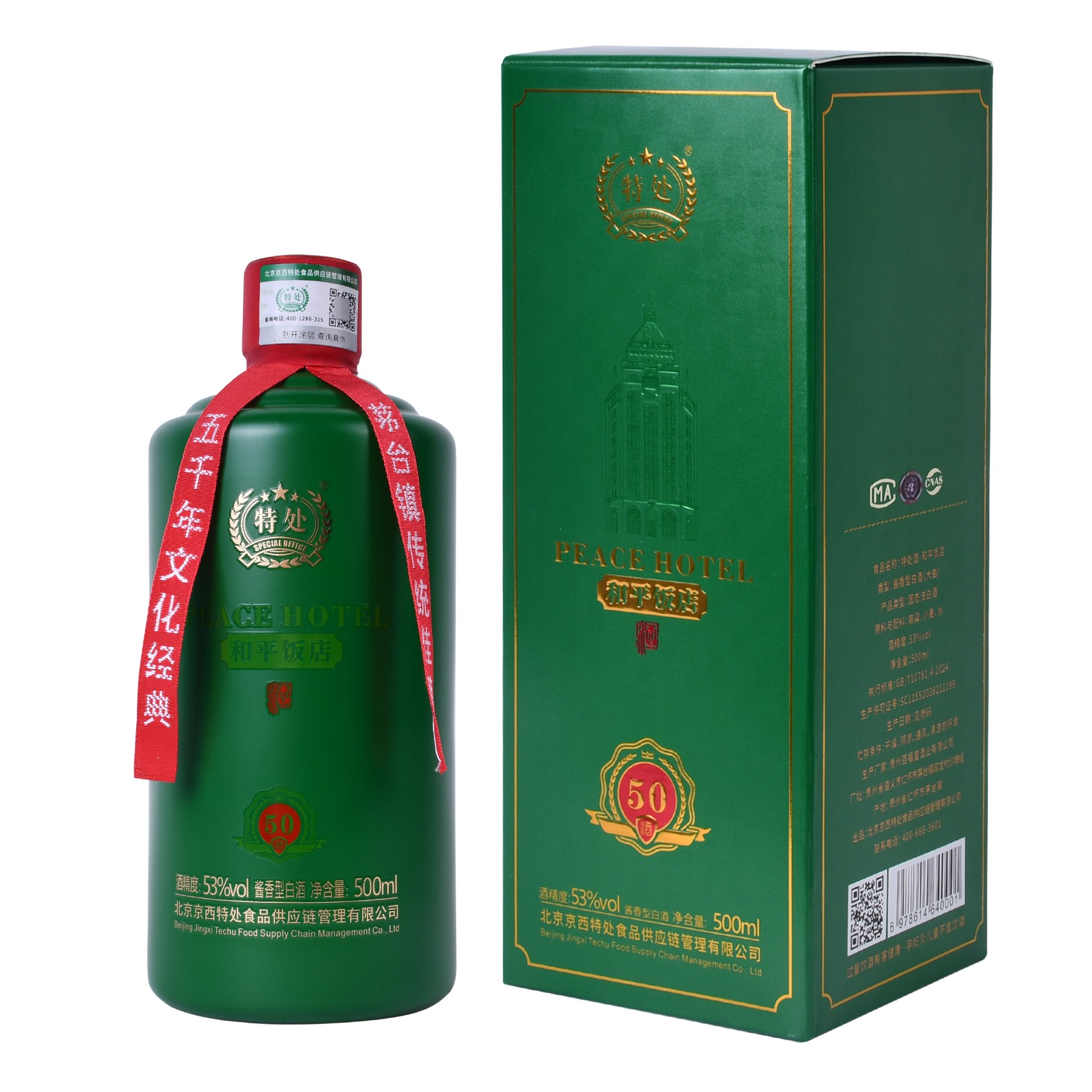 特处和平饭店53度酱香型白酒500ML/瓶