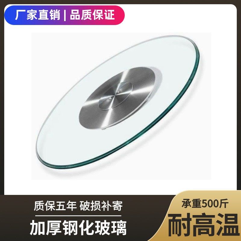 钢化玻璃转盘歺桌转盘大圆桌桌上转盘家用酒店餐桌转盘铝合金底座