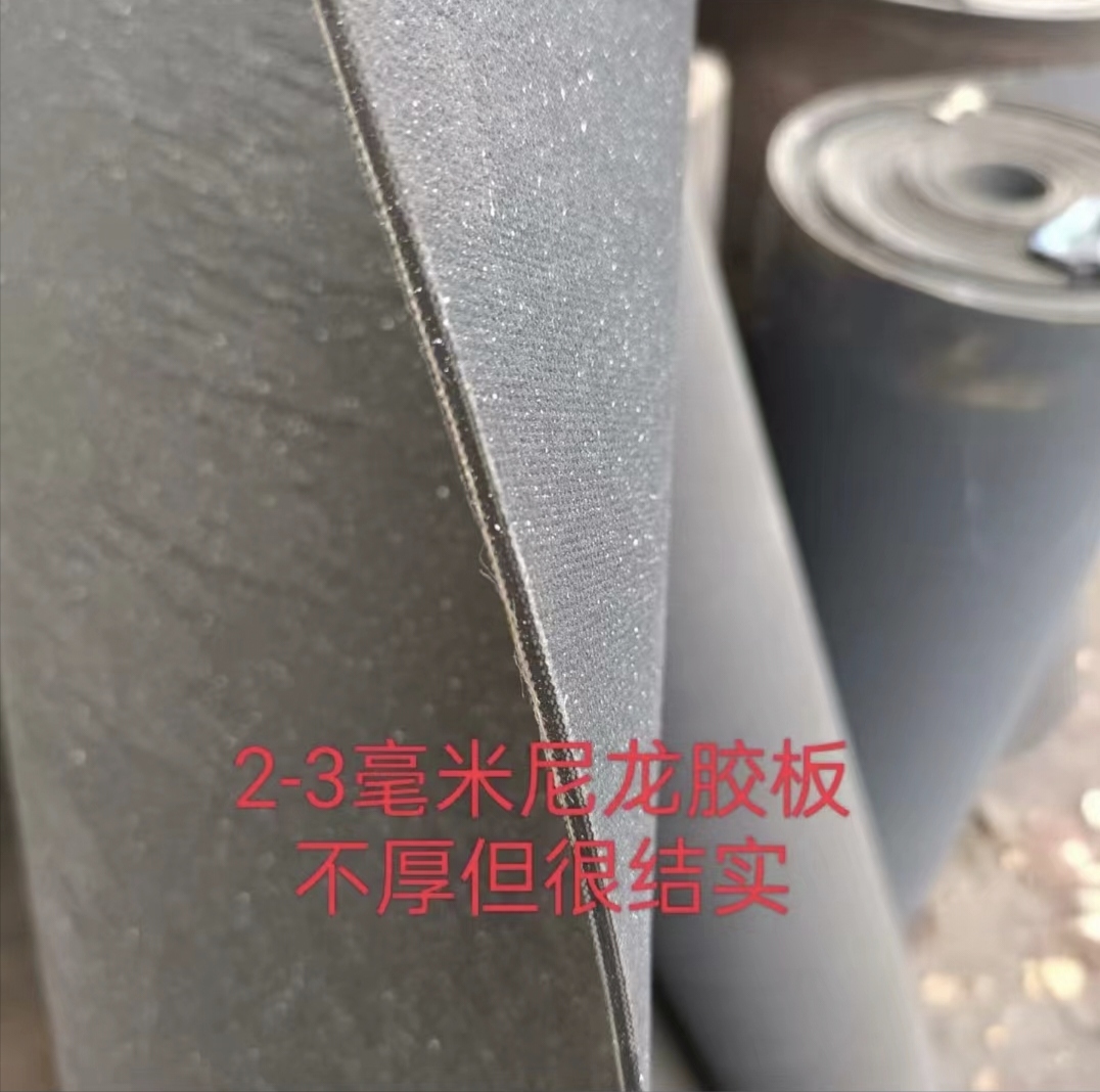 专拍尺寸2-3毫米铺地面铺船底防滑耐磨大车挡泥板围布尼龙输送带