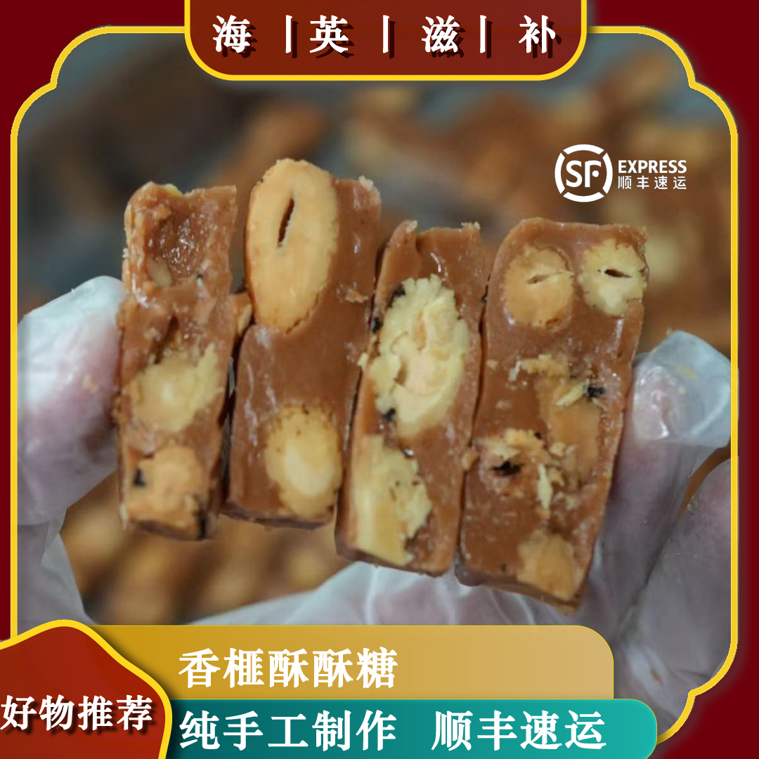 海英滋补 香榧太妃糖