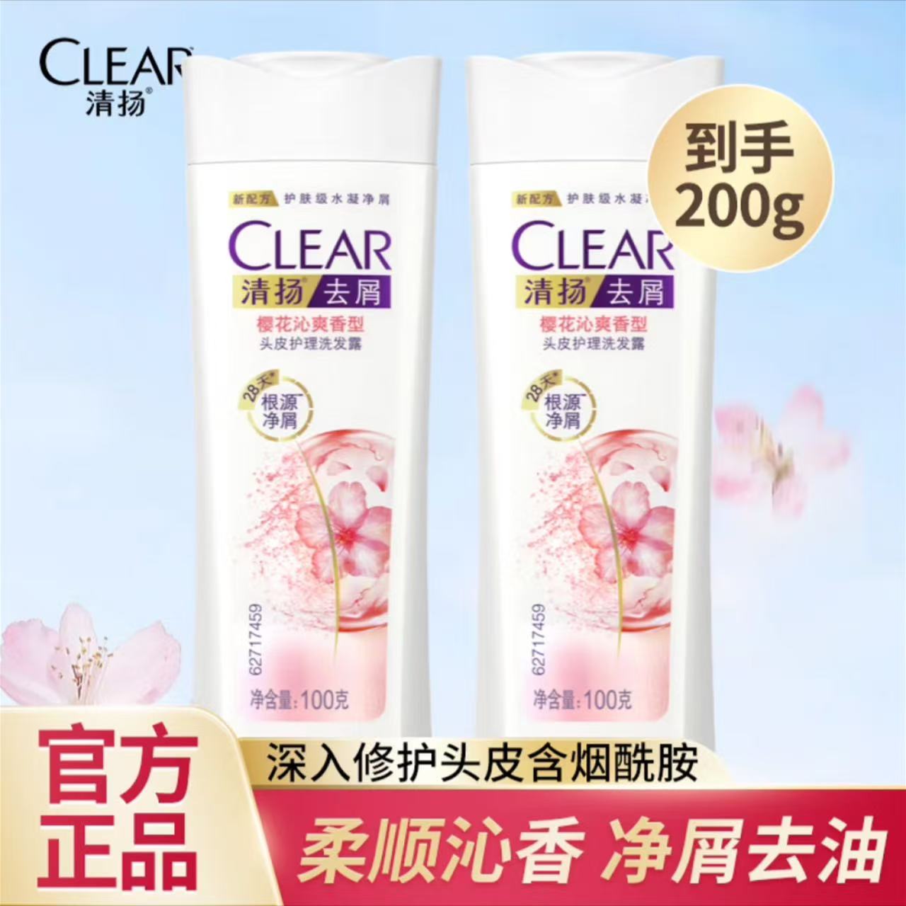 清扬洗发水男士女士洗发水控油去屑持久清爽旅行装洗发水