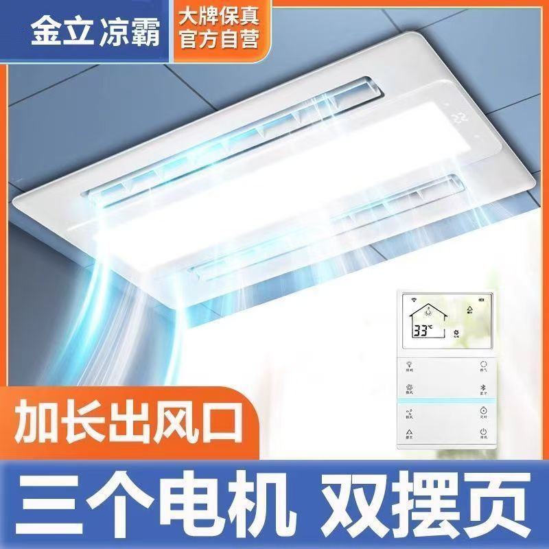 厨房凉霸冷霸照明二合一嵌入式集成吊顶换气电风扇卫生间适用