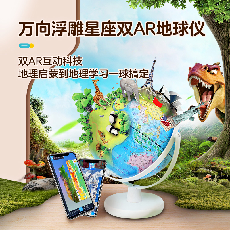 【新品】北斗25cm时尚款万向浮雕地球仪 星座夜灯 双AR配置
