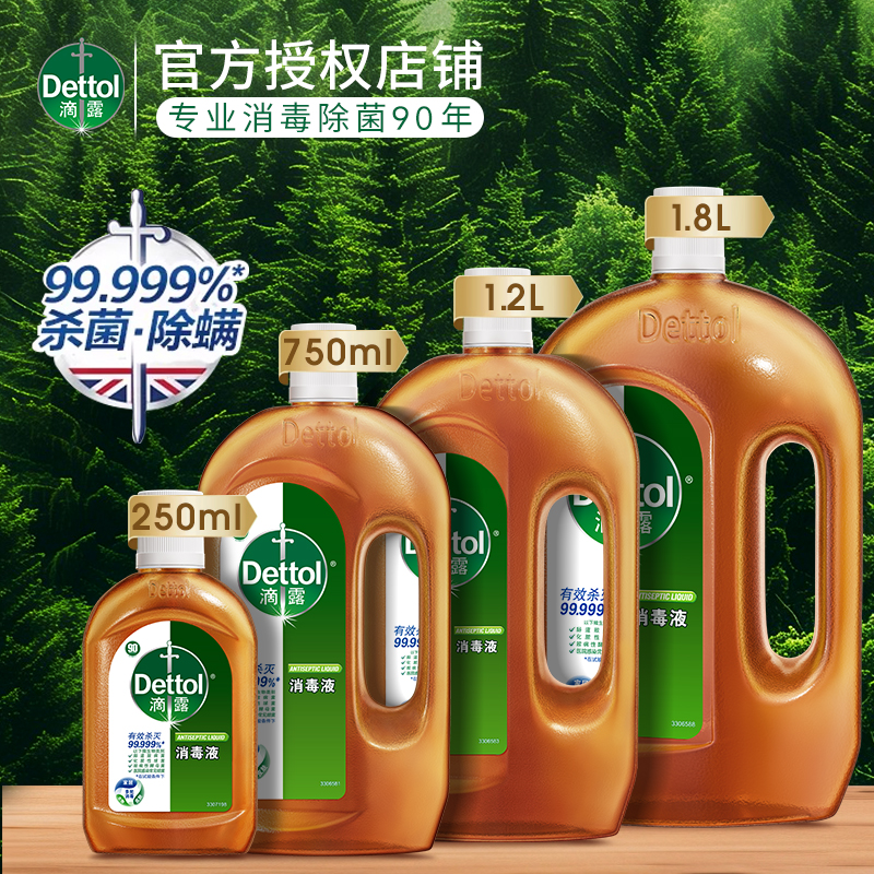 滴露专业消毒液抑菌杀菌官方正品除螨除菌家用洗衣拖地消毒水正品