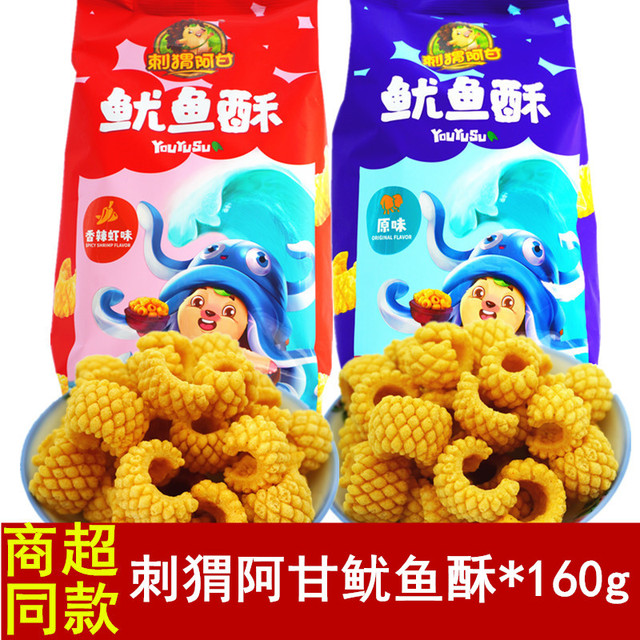 刺猬阿甘鱿鱼酥160g袋装薯片原味休闲小吃香辣虾味锅巴网红零食品