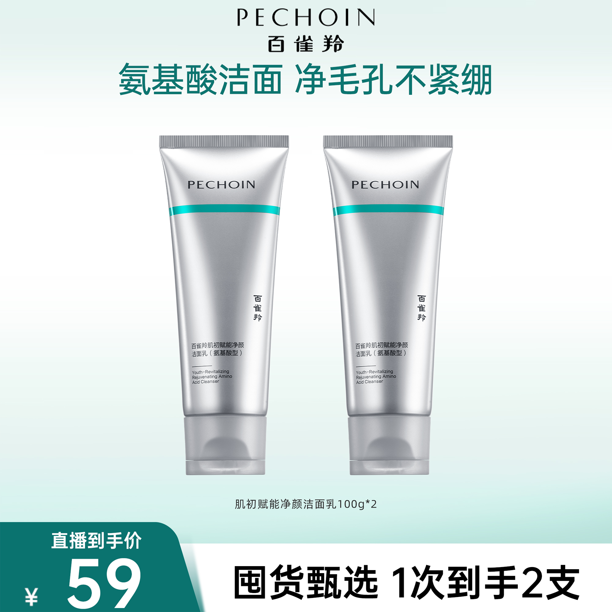 百雀羚超A瓶洁面乳保湿清爽温和舒缓清洁洗卸洗面奶