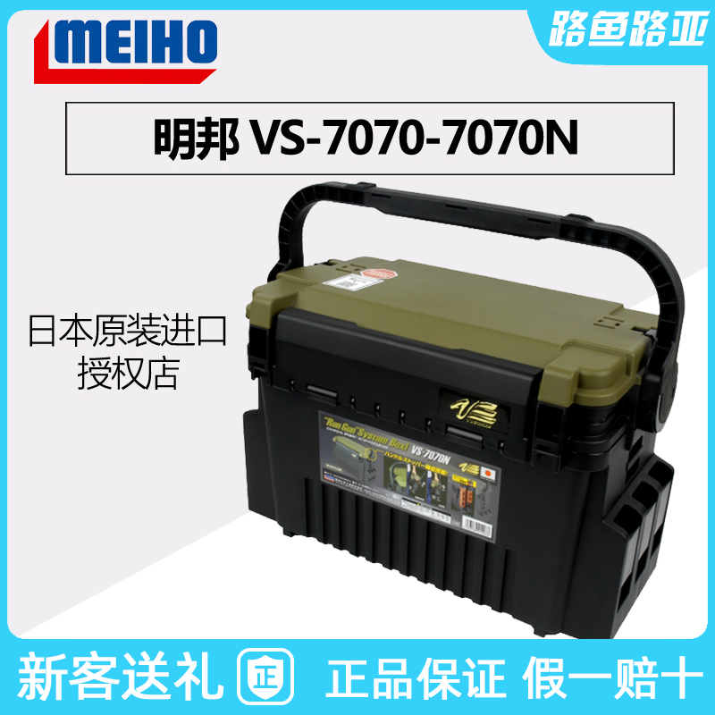 MEIHO日本进口明邦VS-7070N便携式多功能钓箱防滑路亚船钓工具箱