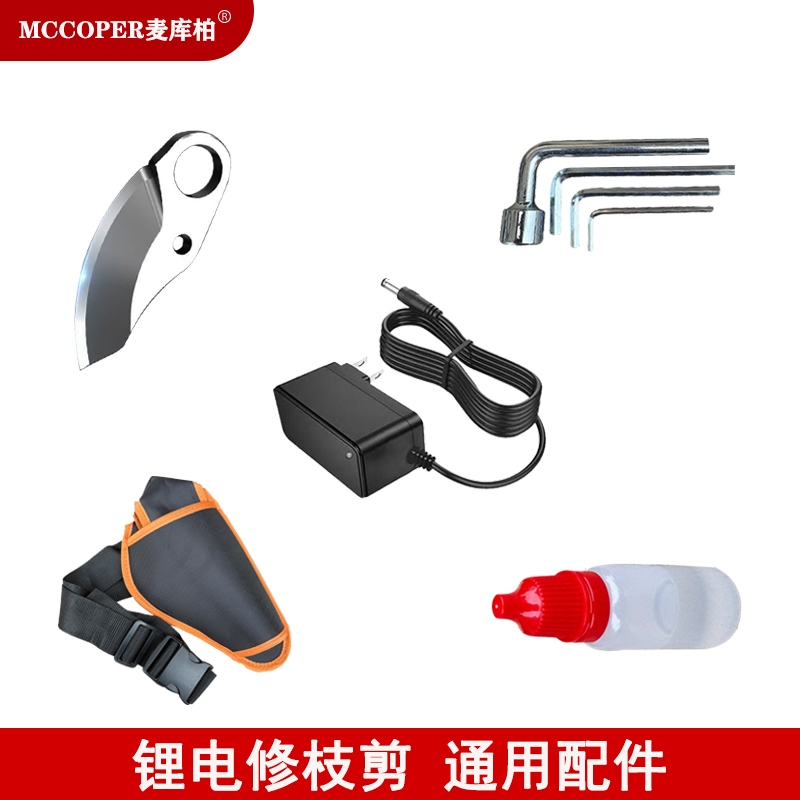 麦库柏充电式无刷锂电修枝剪园林果园专用电动剪刀通用配件