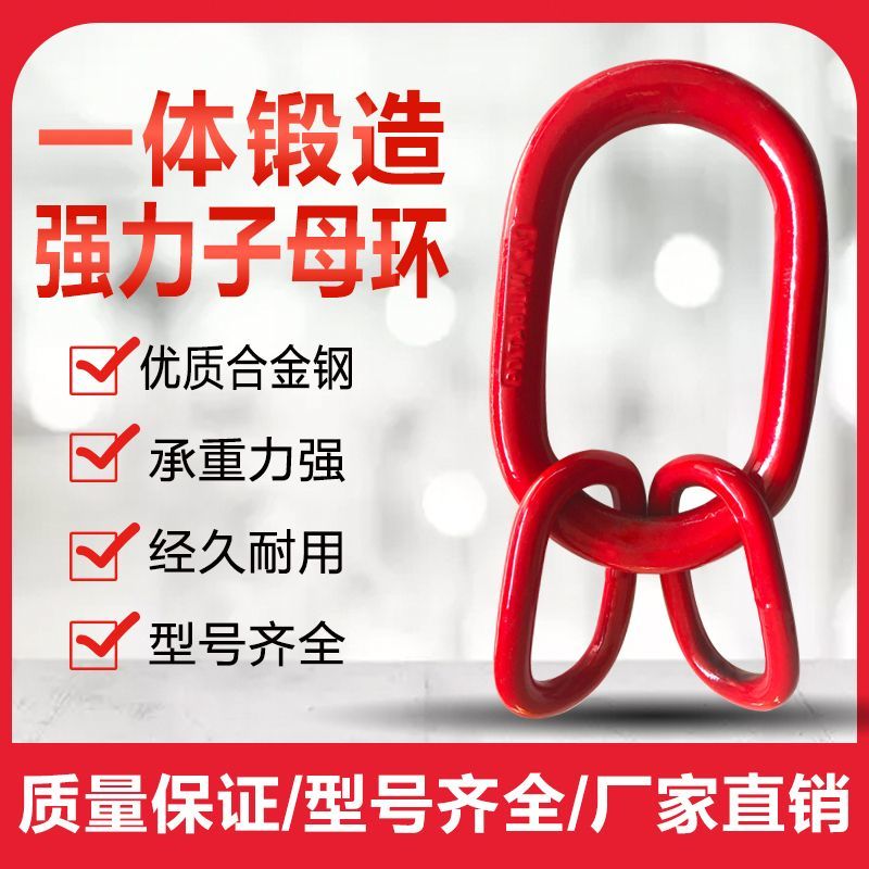 起重强力环吊索具模锻吊环G80高强度椭圆环起重环吊装子母环链条