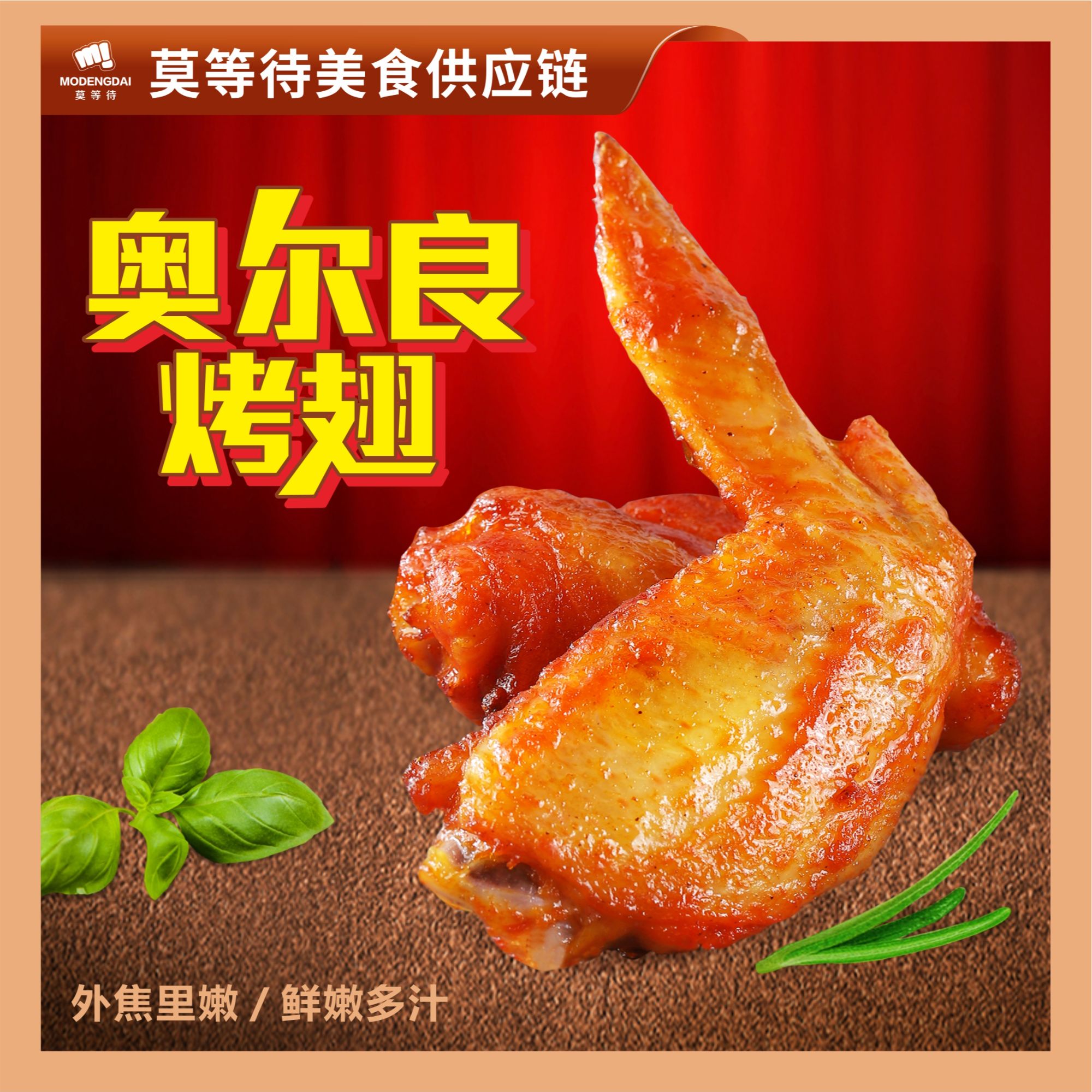 巨和奥尔良烤翅冷冻鸡全翅三节鸡翅中鲜香饱满空气炸锅烤箱方便