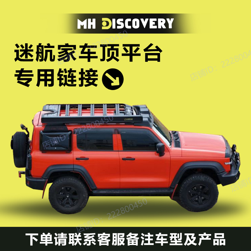 迷航家车顶行李架爬梯书包户外越野改装行李框多功能拓展车顶平台