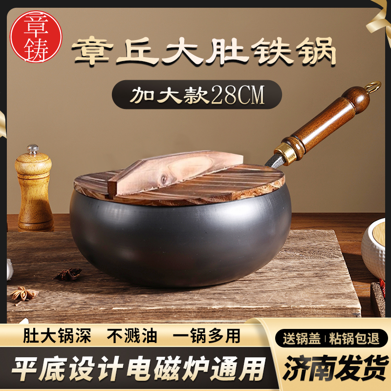 【章丘古法大肚锅】28cm章铸大肚锅铁锅不粘锅炒锅铁锅开好锅送锅盖