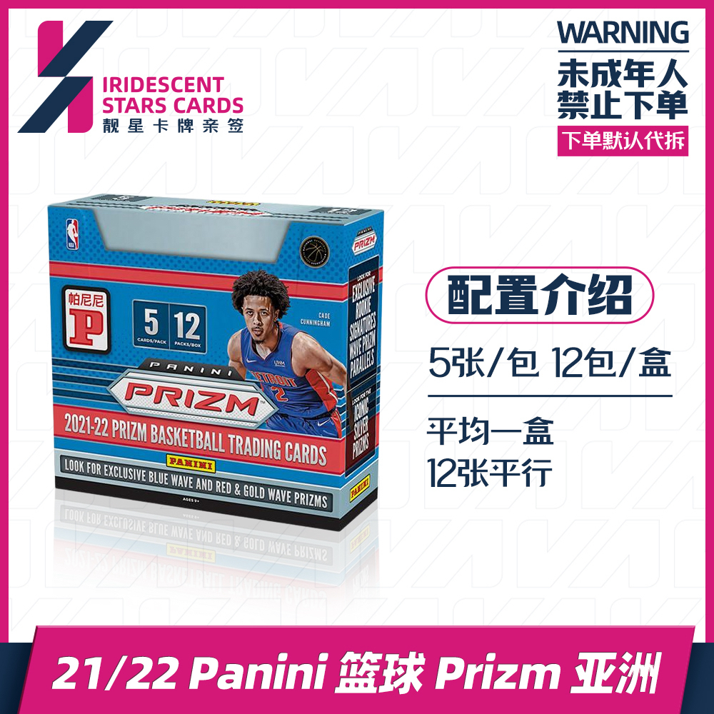 21-22篮球Prizm亚洲版单盒 保12张折射 禁止未成年人下单