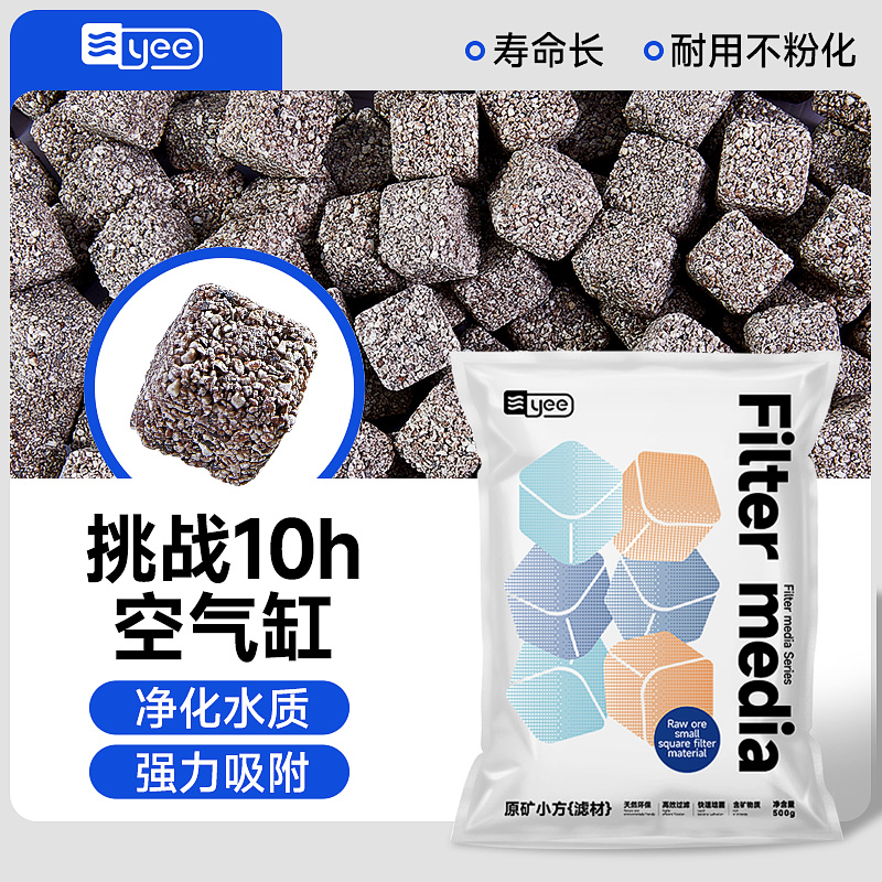 yee鱼缸过滤材料原矿小方细菌屋石英球净水培菌鱼池滤材网袋