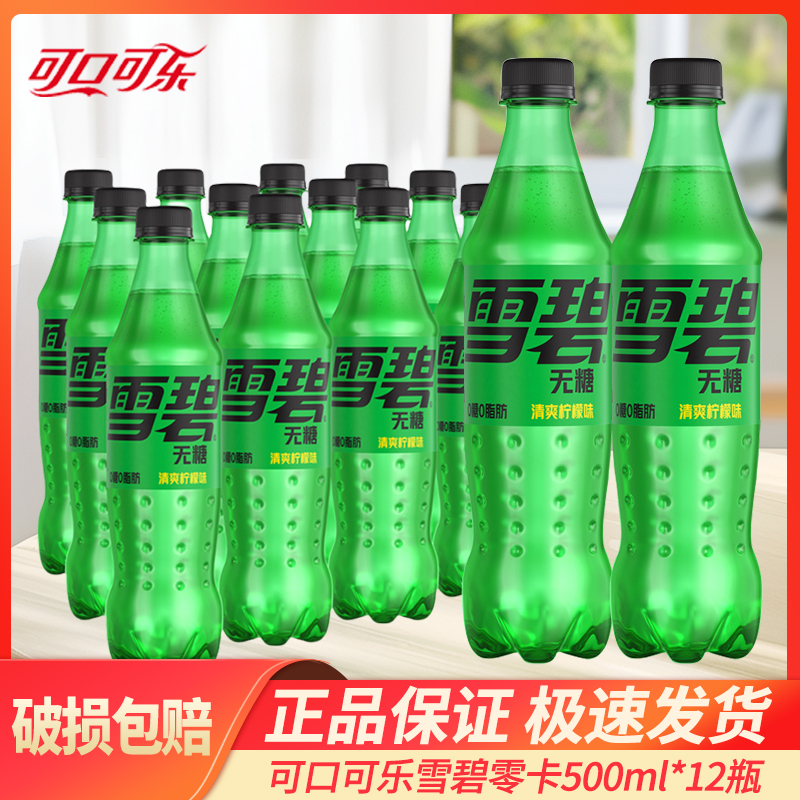 可口可乐出品 雪碧零卡500ml*12瓶整箱碳酸饮料柠檬味汽水饮品