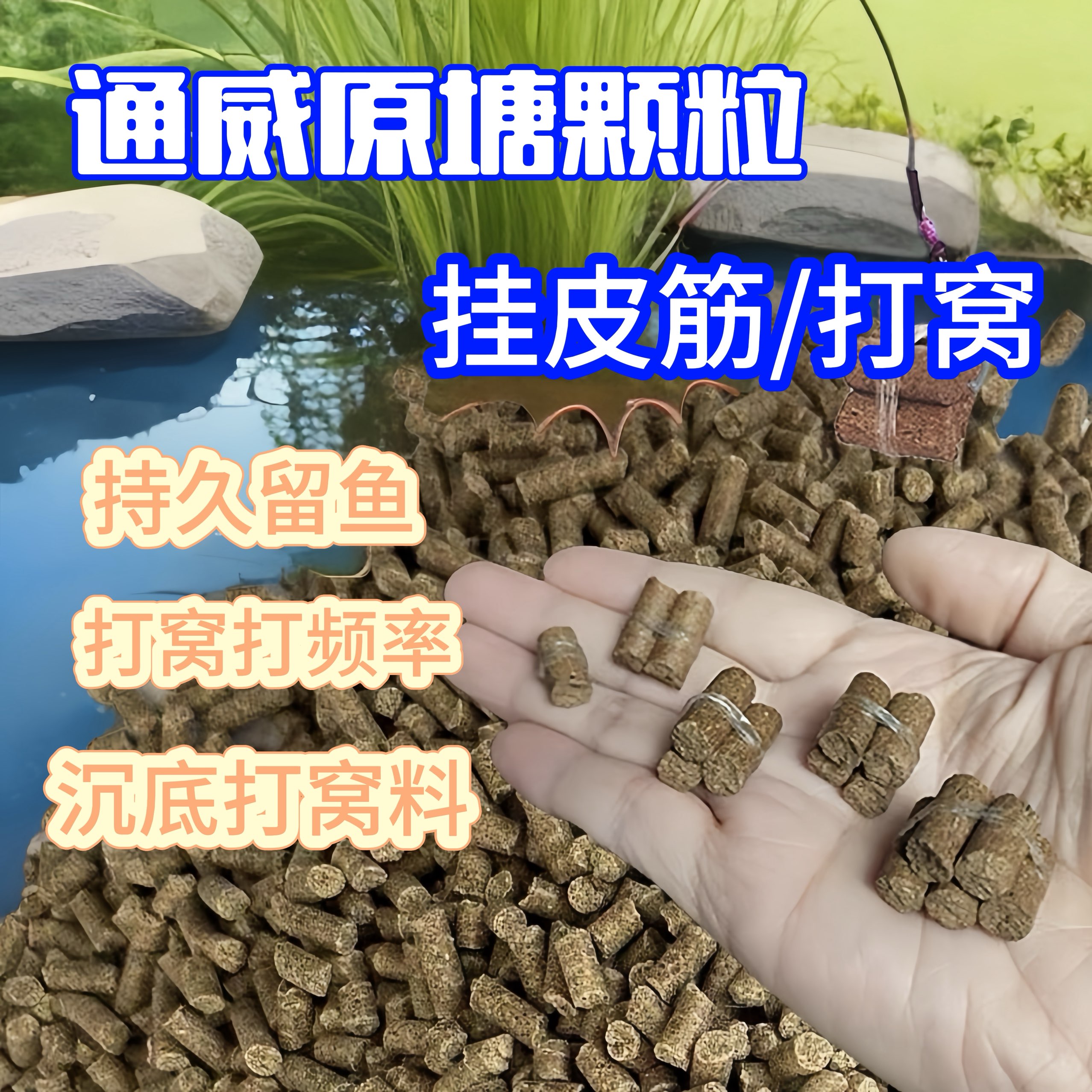 通威鱼饲料下沉皮筋颗粒打窝钓鱼青草鲫鲤罗非等野钓黑坑饵料