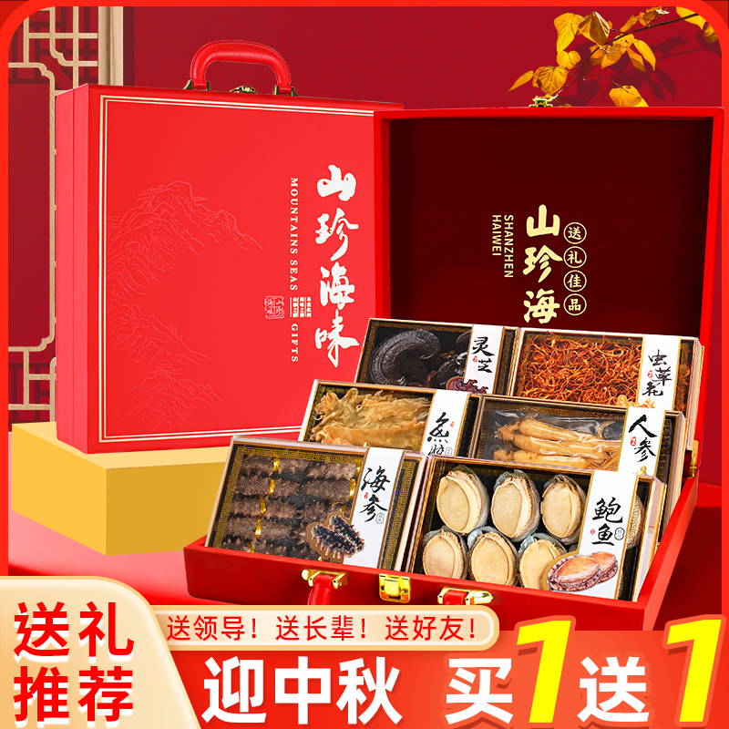 中秋节日送礼海参鲍鱼鱼胶山珍海味礼盒送长辈父母高端大气