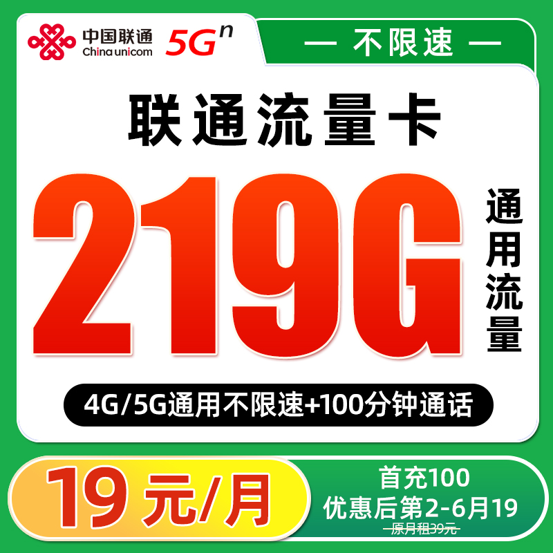 中国联通低月租大流量卡电话卡5G不限速运营商直发通用流量Z