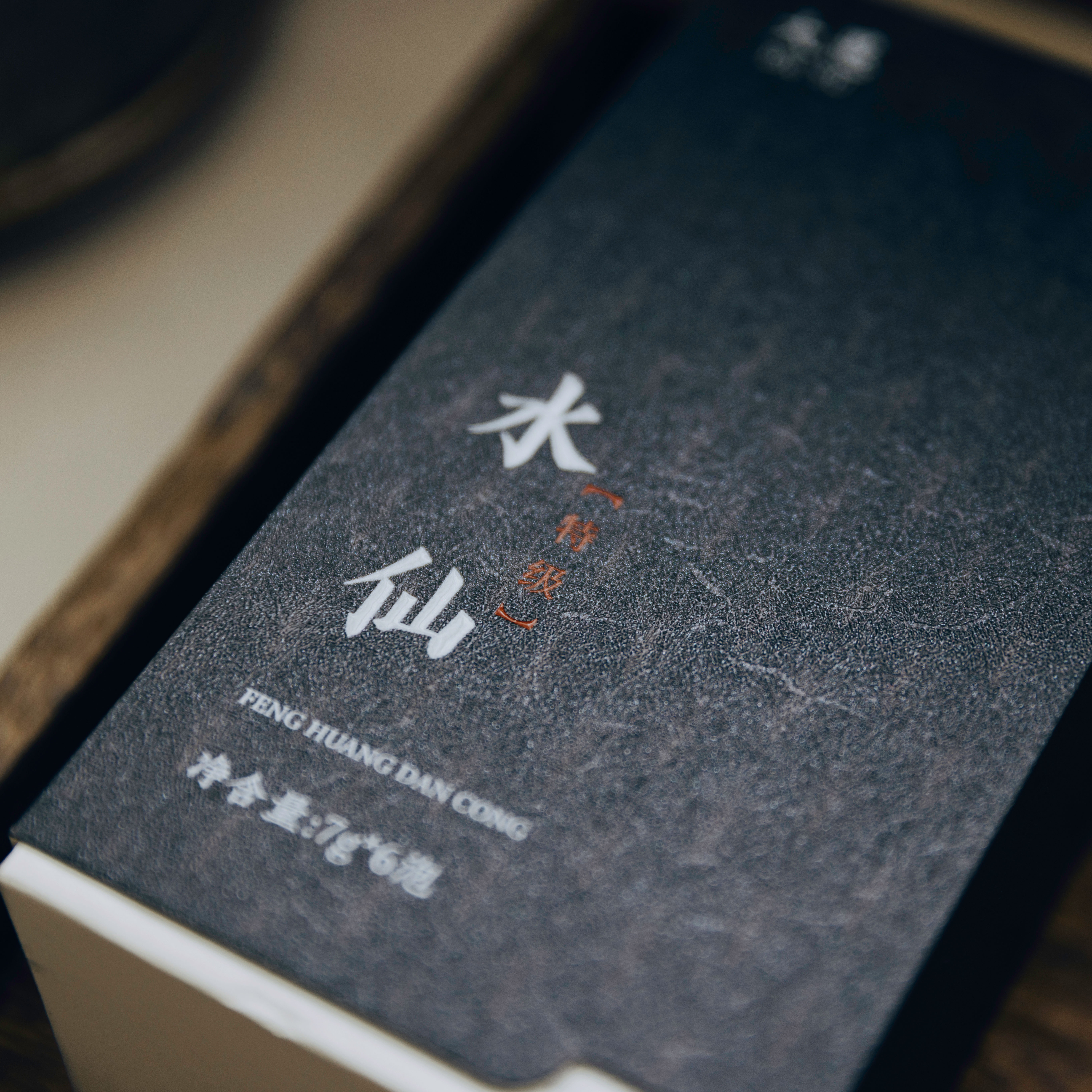 「高货」单株水仙种|乌岽湖厝村|160年|不退换|不试喝