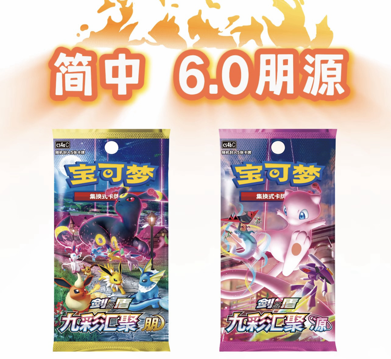 【精灵卡社】-属性大爆炸（进阶）