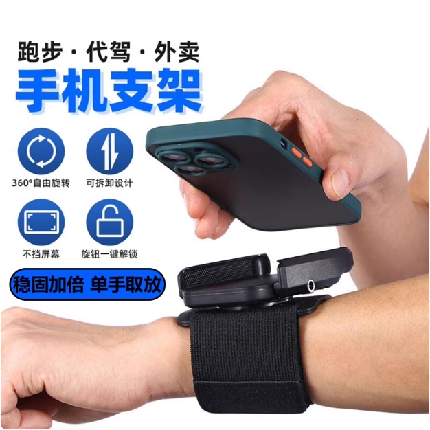 代驾司机专用手腕腕带手机支架硅胶360度旋转固定弹力可拆卸导航