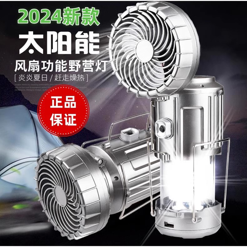 露营风扇灯马灯太阳能充电宝款野营氛围照明灯超长续航户外应急灯