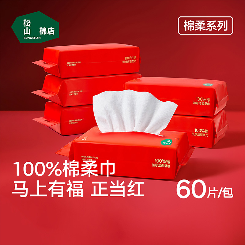 松山棉店100%棉一次性毛巾酒店旅行棉柔厚实款洗脸巾（60片/包）