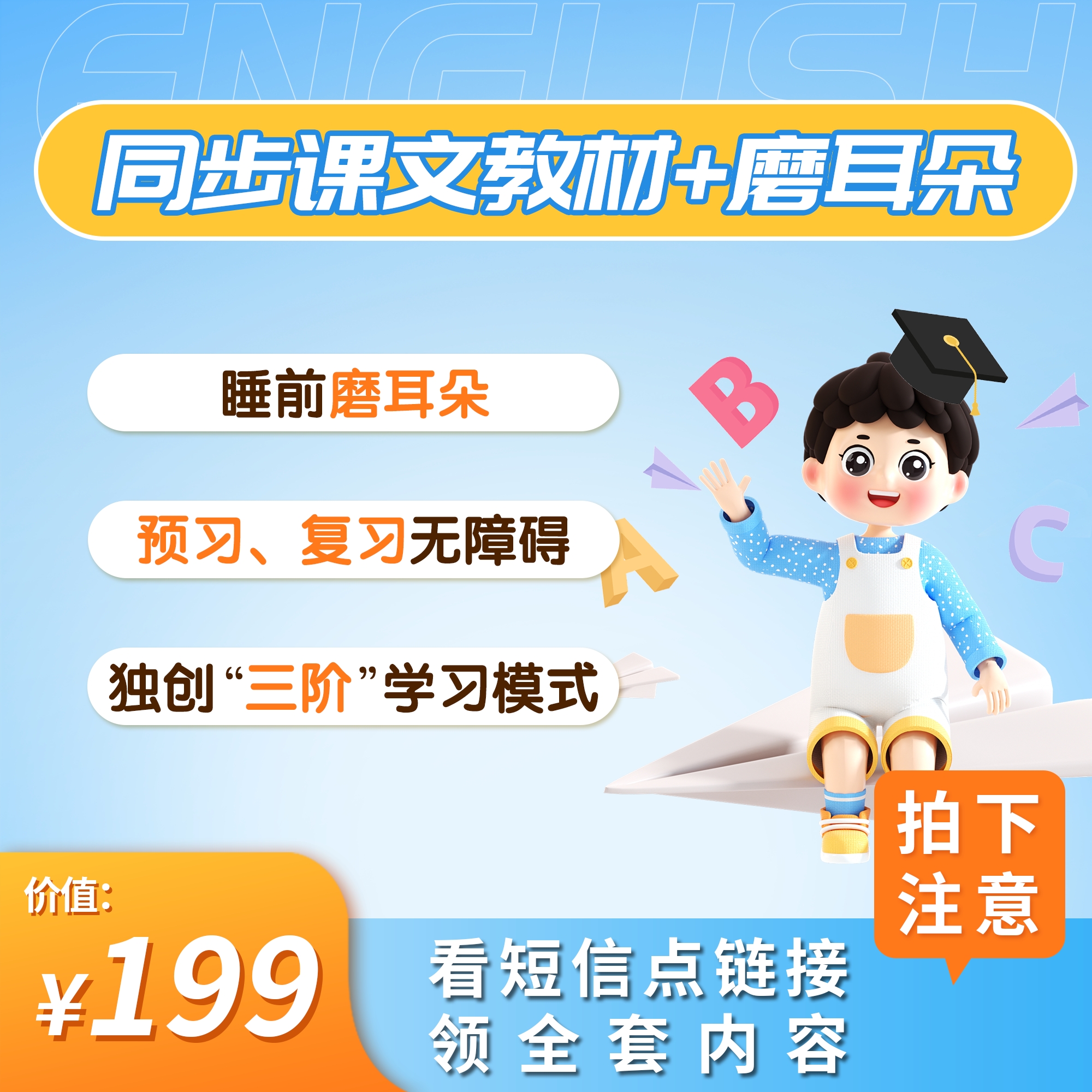 小初高同步课文教材+磨耳朵 好好学单词