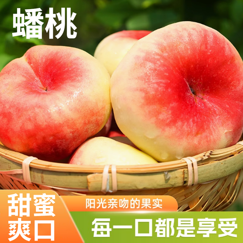 【达人专属】蟠桃新鲜当季水果脆甜大王脆嫩软桃子毛潘扁桃