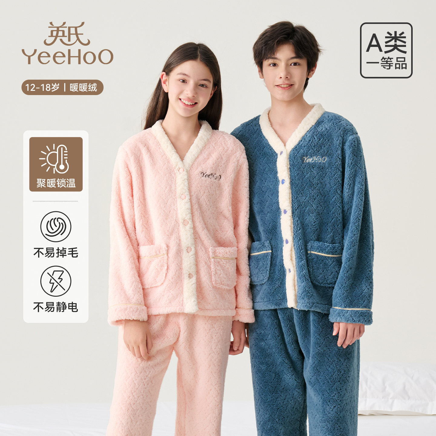 英氏青少年儿童睡衣秋冬暖暖绒保暖少男女家居服开衫学生套装加厚