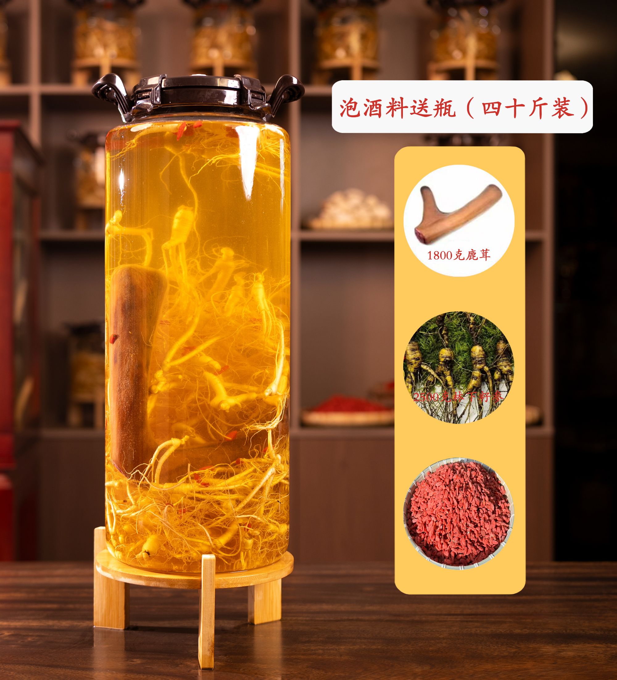 精品鹿茸1800g纯粮酒