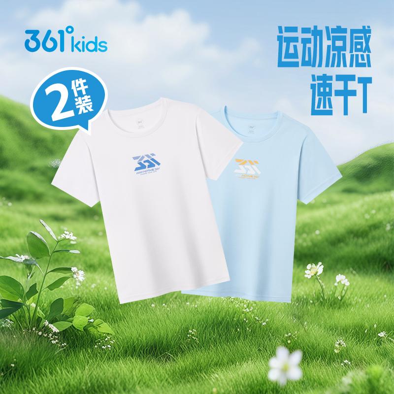 361°kids儿童运动清爽夏季透气凉感速干弹力T恤两件装组合套装