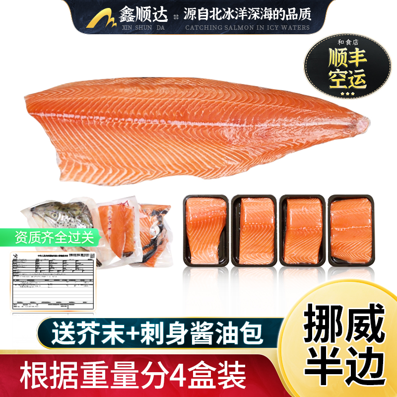 进口冰鲜挪威三文鱼半边 卖新鲜三文鱼可刺身寿司生鱼片即食水产