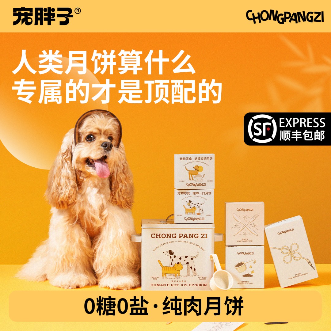 宠胖子2025年中秋宠物限定月饼礼盒猫咪狗狗通用鲜肉无谷送礼套装