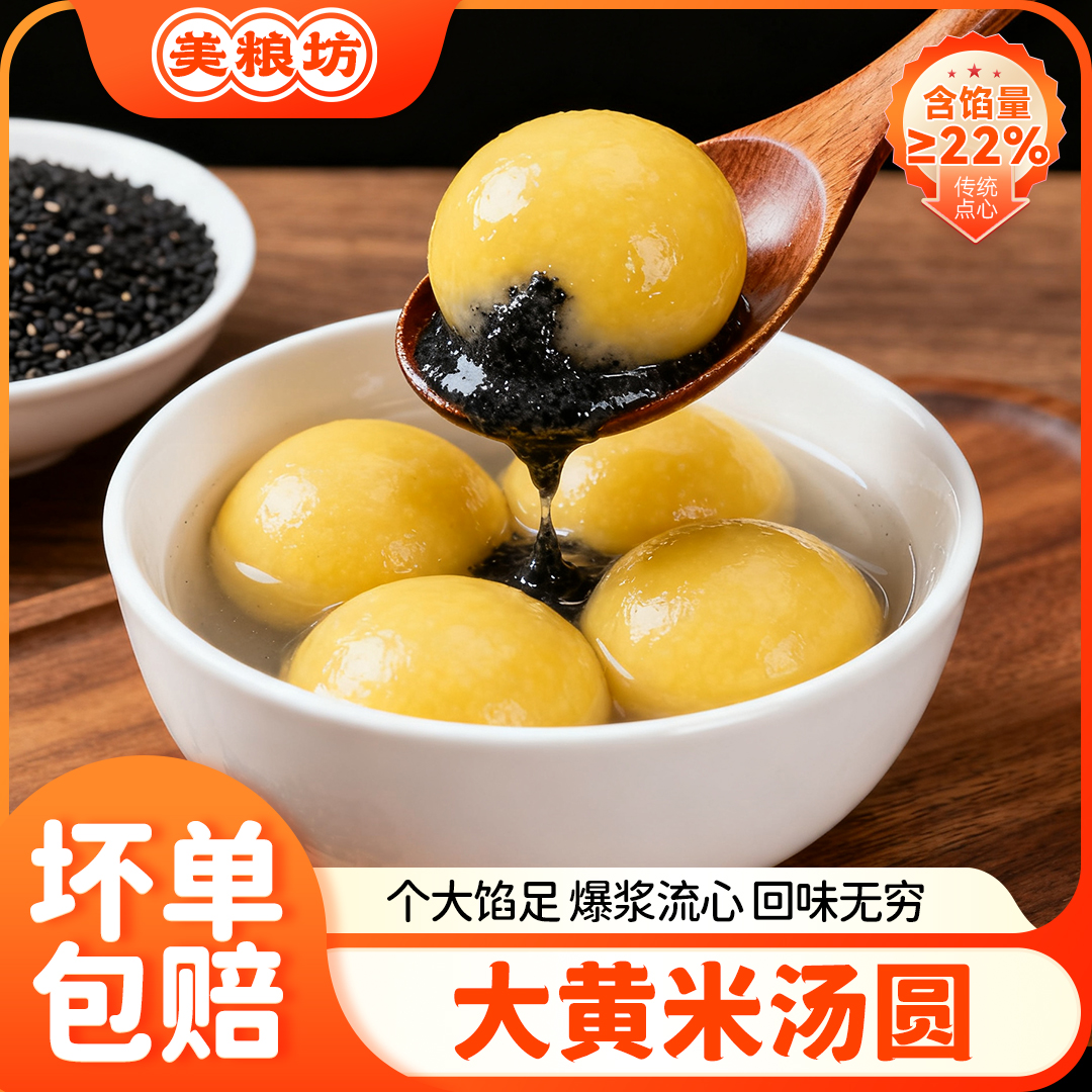 美粮坊大黄米汤圆4袋80个黑芝麻口味香甜软糯早餐方便早餐上班族