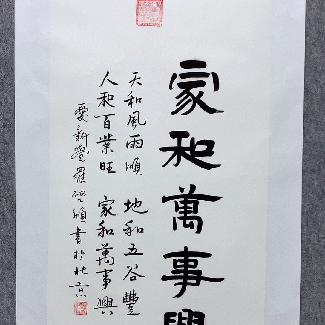 书法启老师书法作品