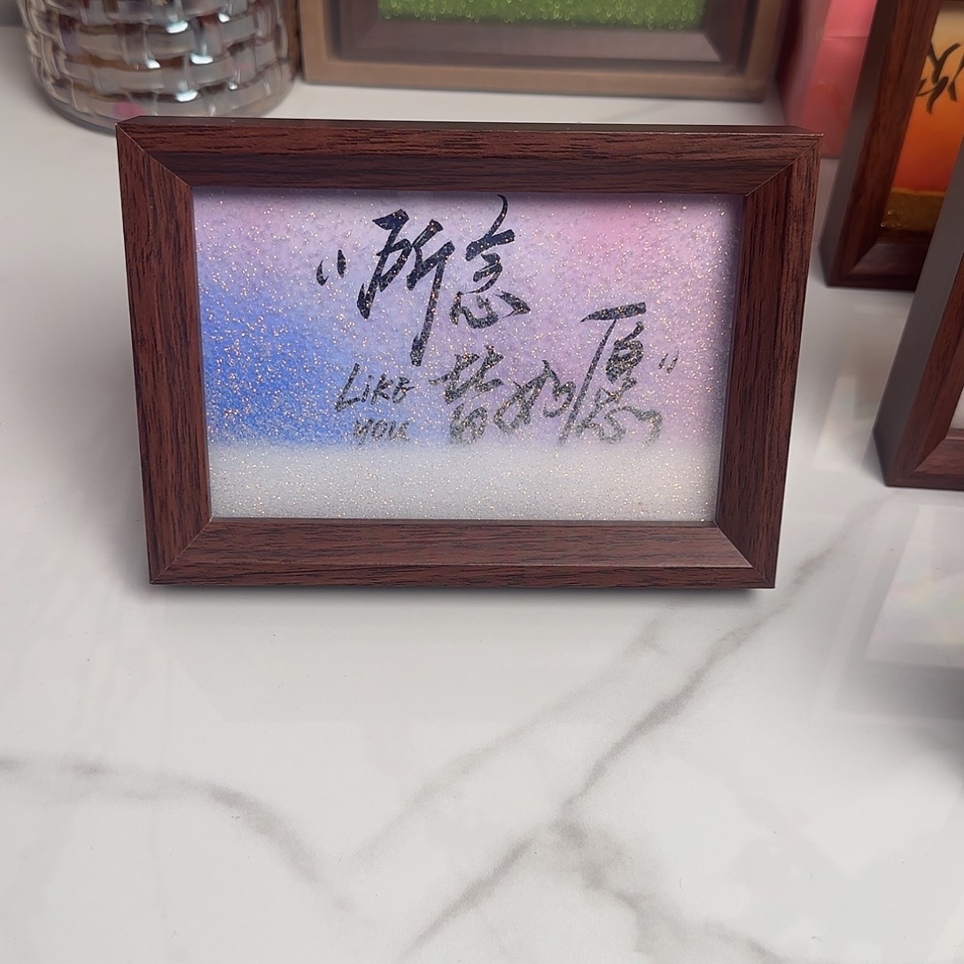 亚克力所念皆如愿流沙相框画6寸